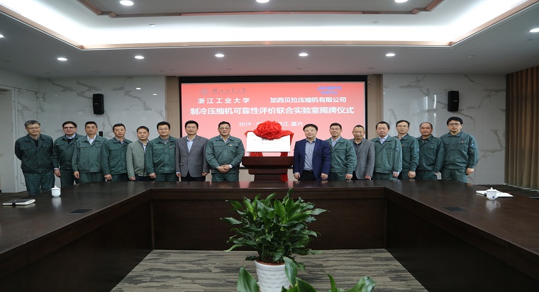 加西貝拉與西交大、浙工大深化合作舉行揭牌儀式